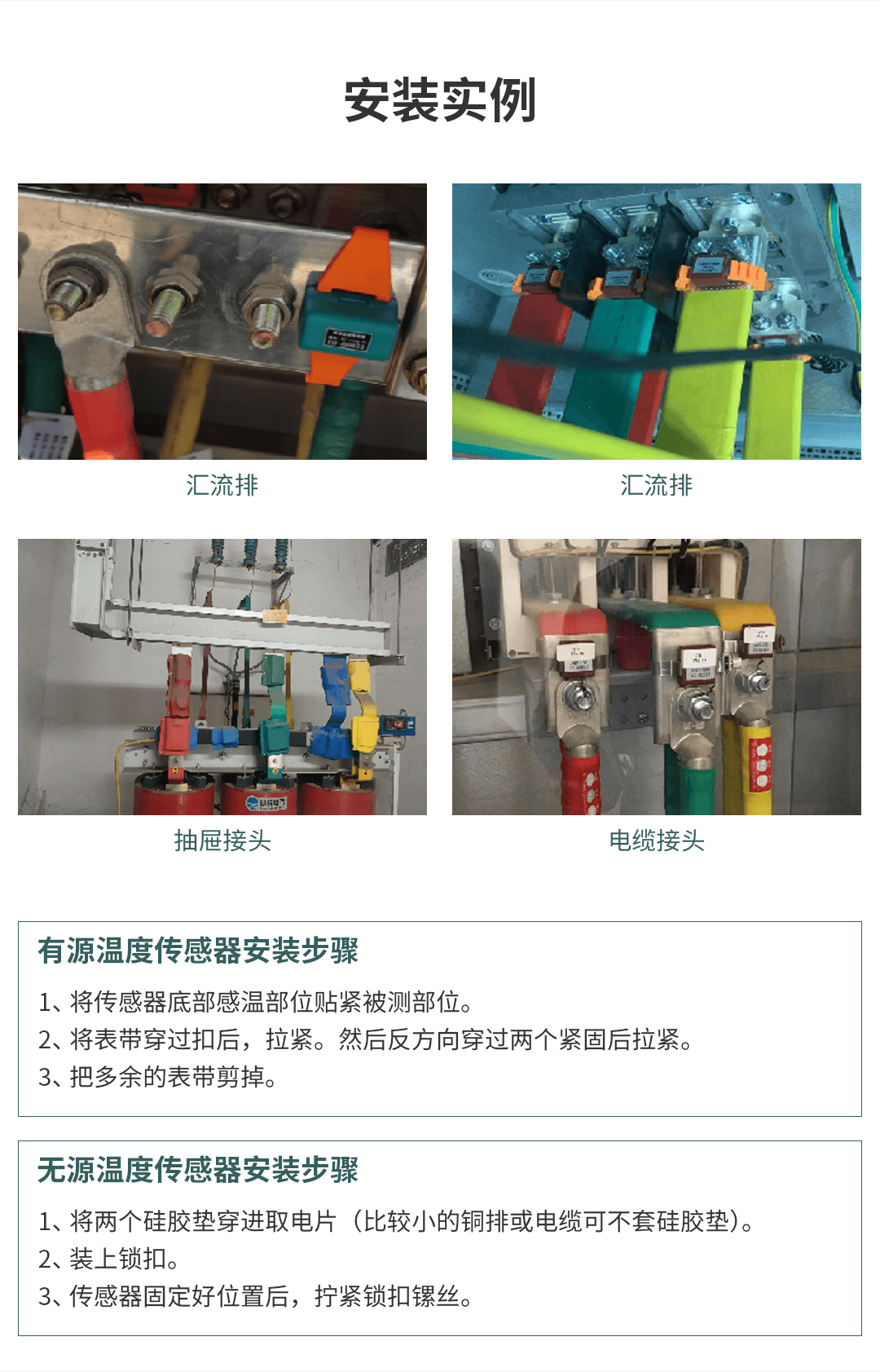 電氣接點(diǎn)溫度在線監(jiān)測(cè)