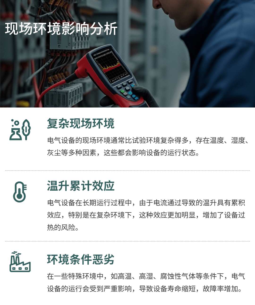 電氣接點(diǎn)溫度在線監(jiān)測(cè)