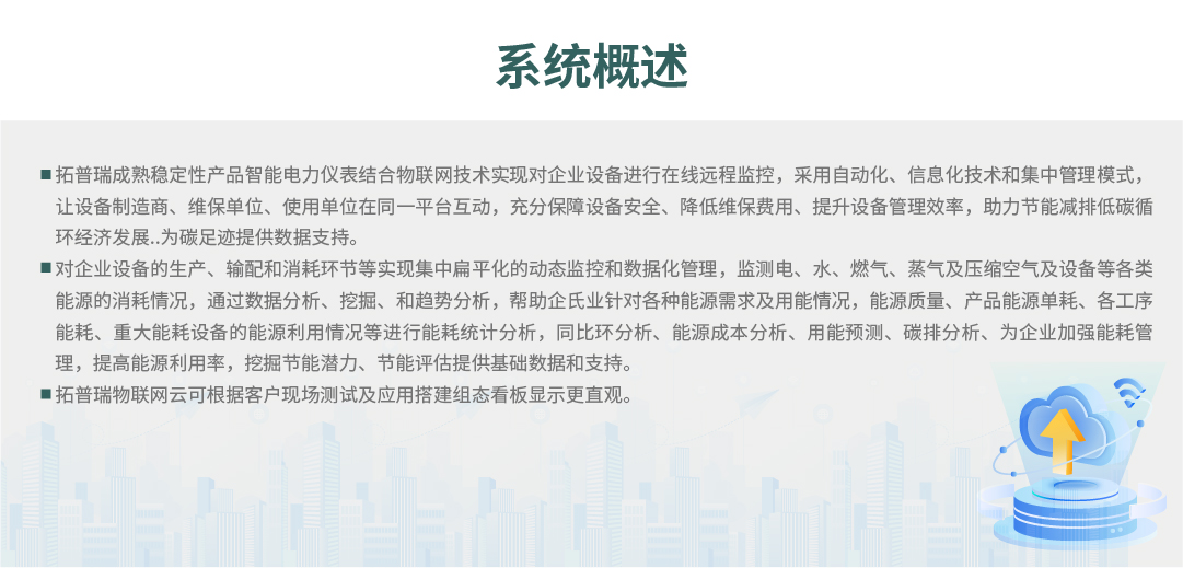 紡織生產(chǎn)過(guò)程設(shè)備能耗監(jiān)控系統(tǒng)