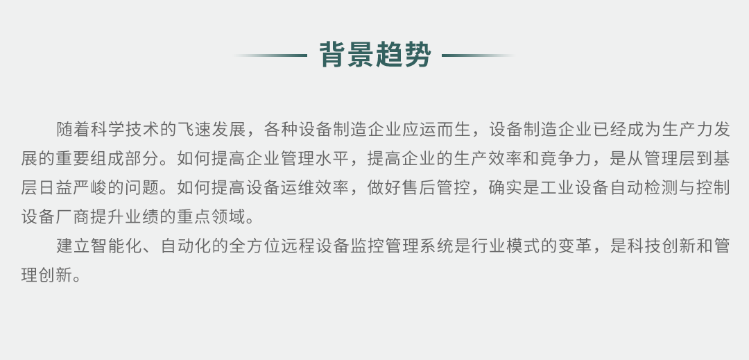 工業(yè)設備智能遠程監(jiān)控解決方案