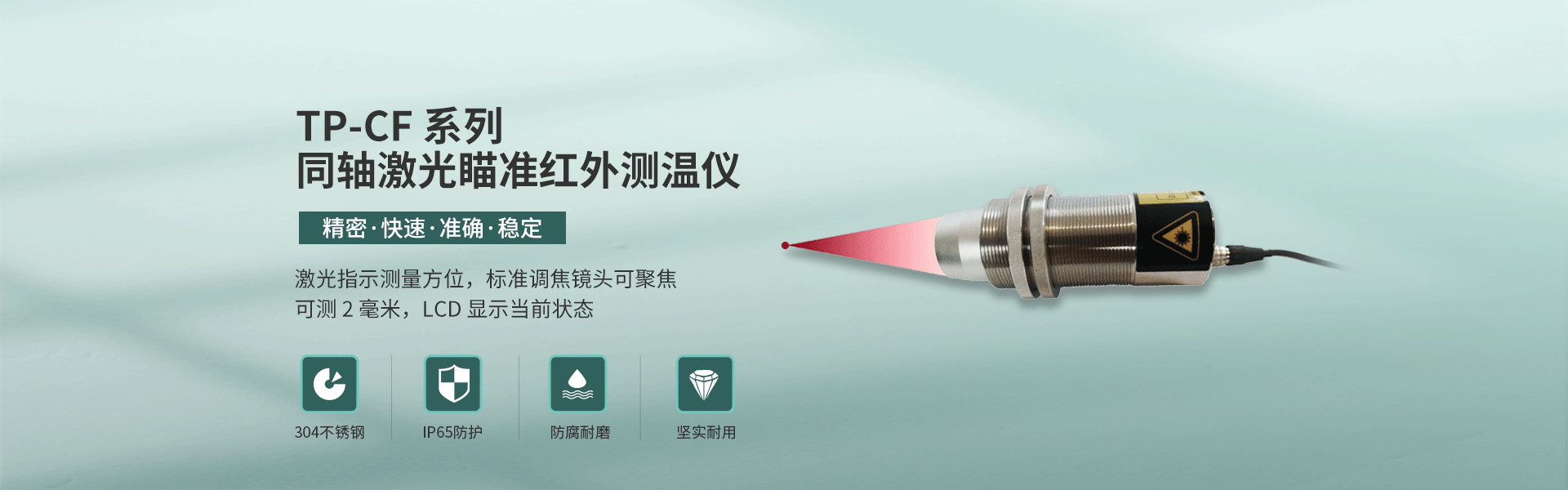 同軸激光瞄準(zhǔn)紅外測溫儀