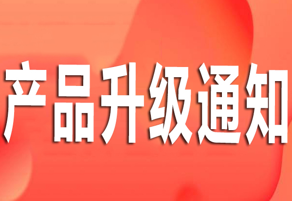 關(guān)于拓普瑞TP系列記錄儀產(chǎn)品升級通知