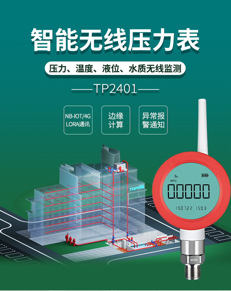 NB IOT無線遠(yuǎn)程壓力表
