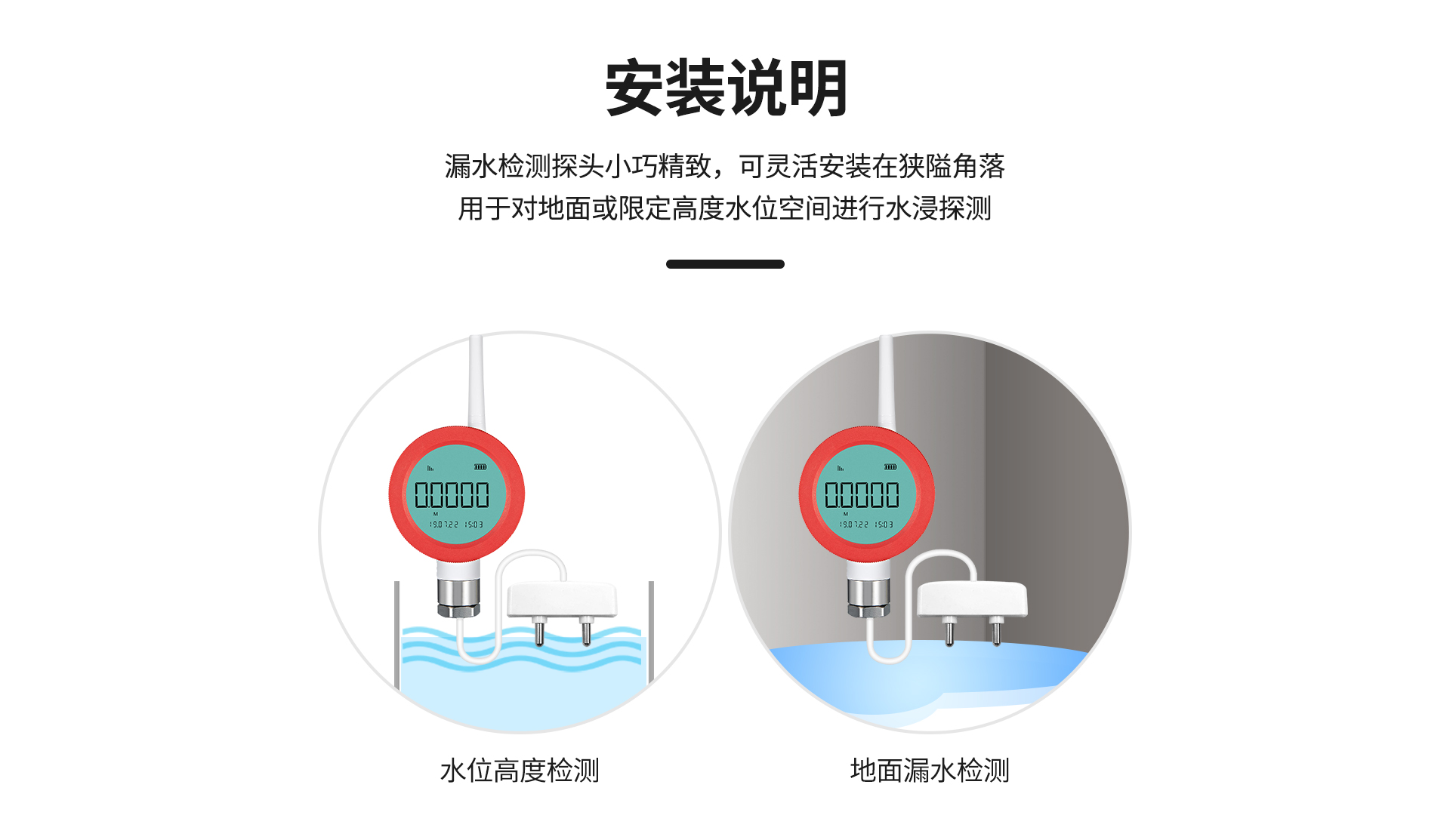無(wú)線(xiàn)水浸傳感器