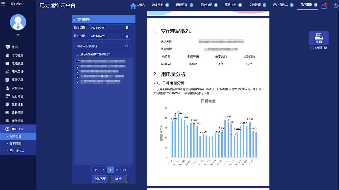 電力運維監(jiān)控系統(tǒng)集成方案