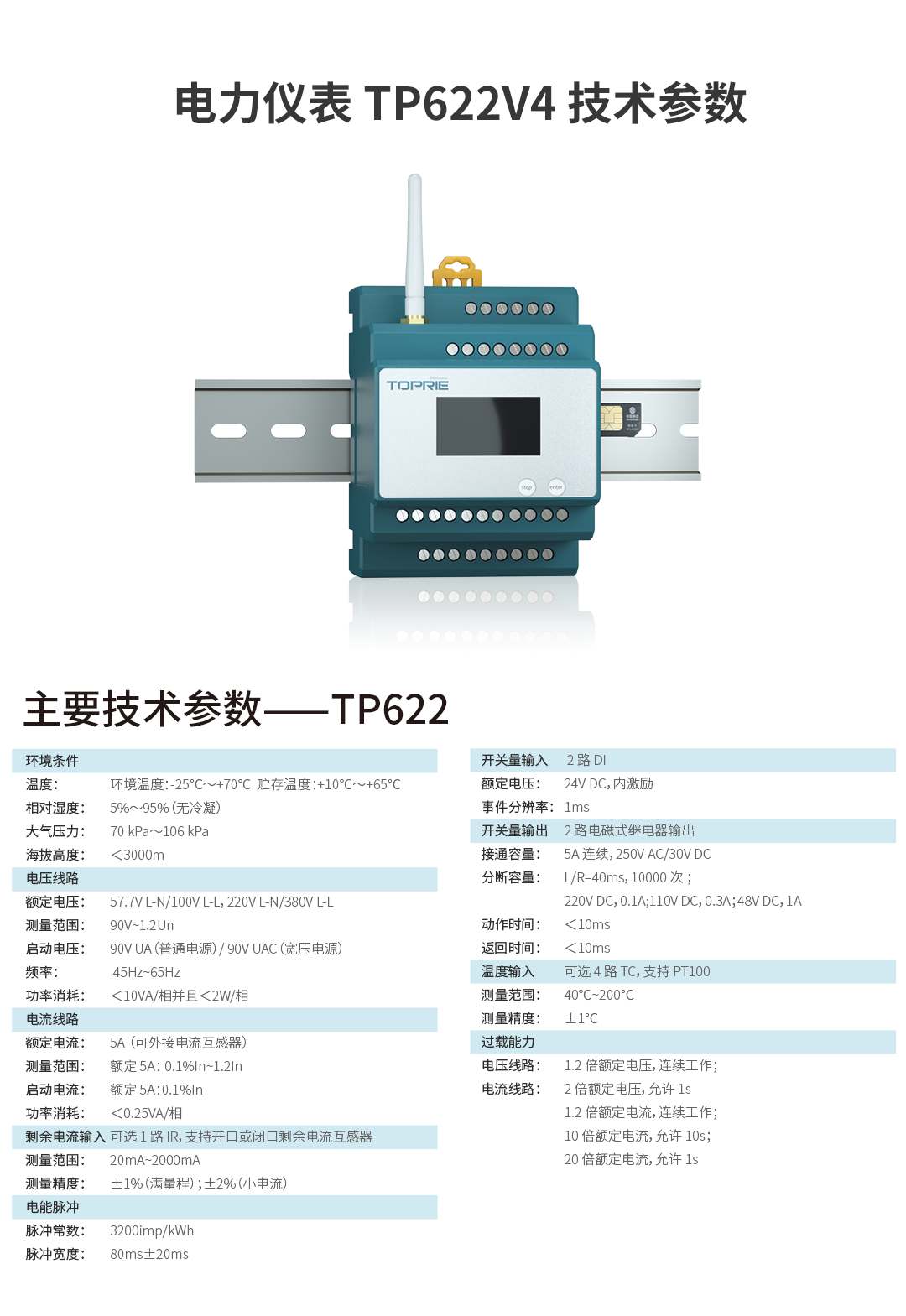 無線電力能源監(jiān)控系統(tǒng)