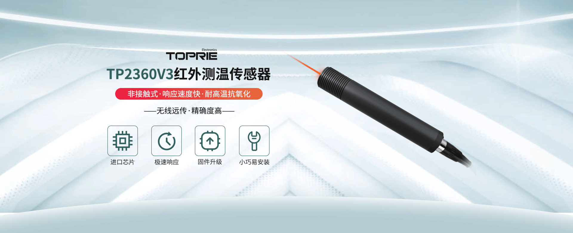 紅外測(cè)溫傳感器