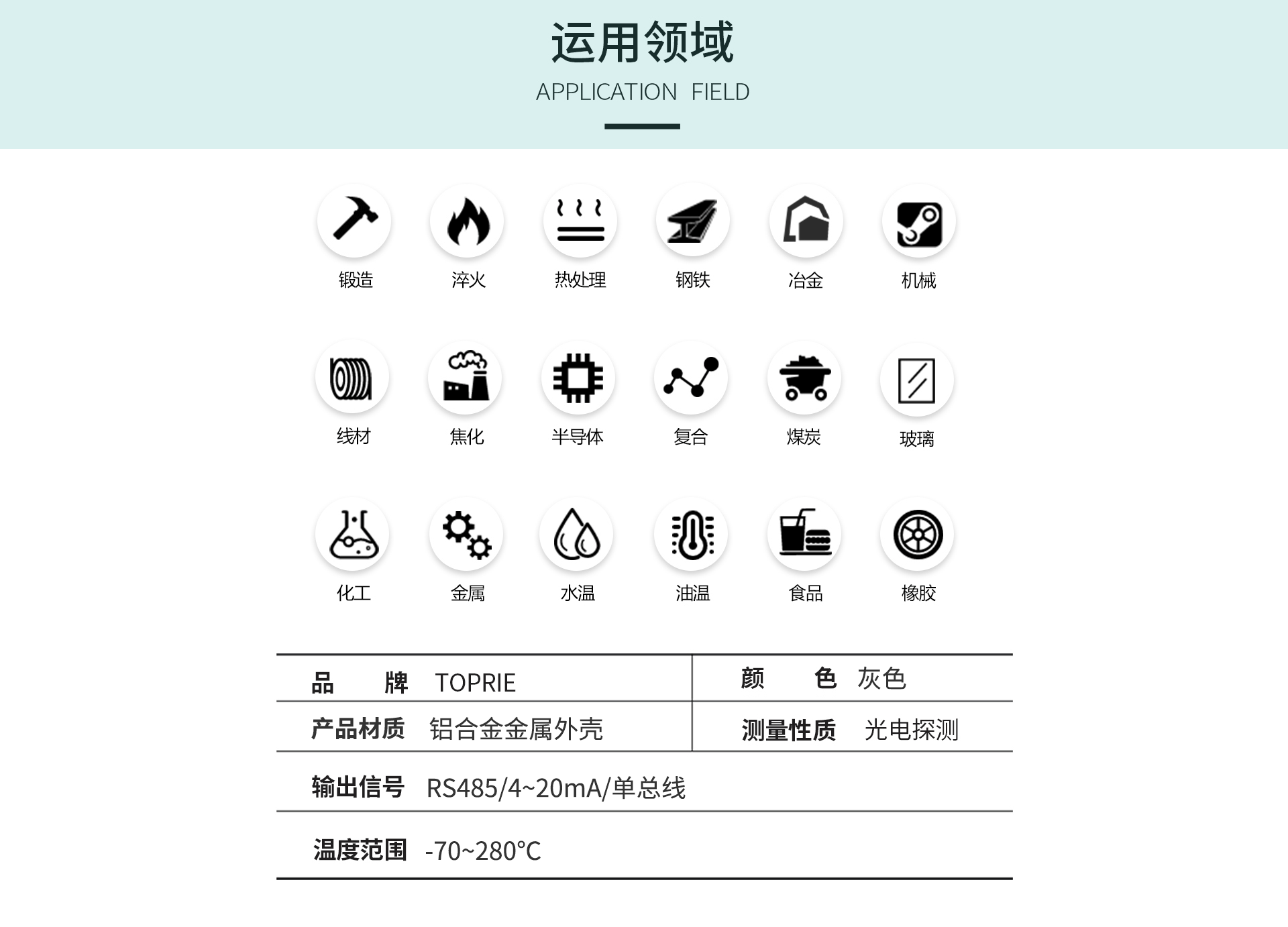 紅外測(cè)溫傳感器