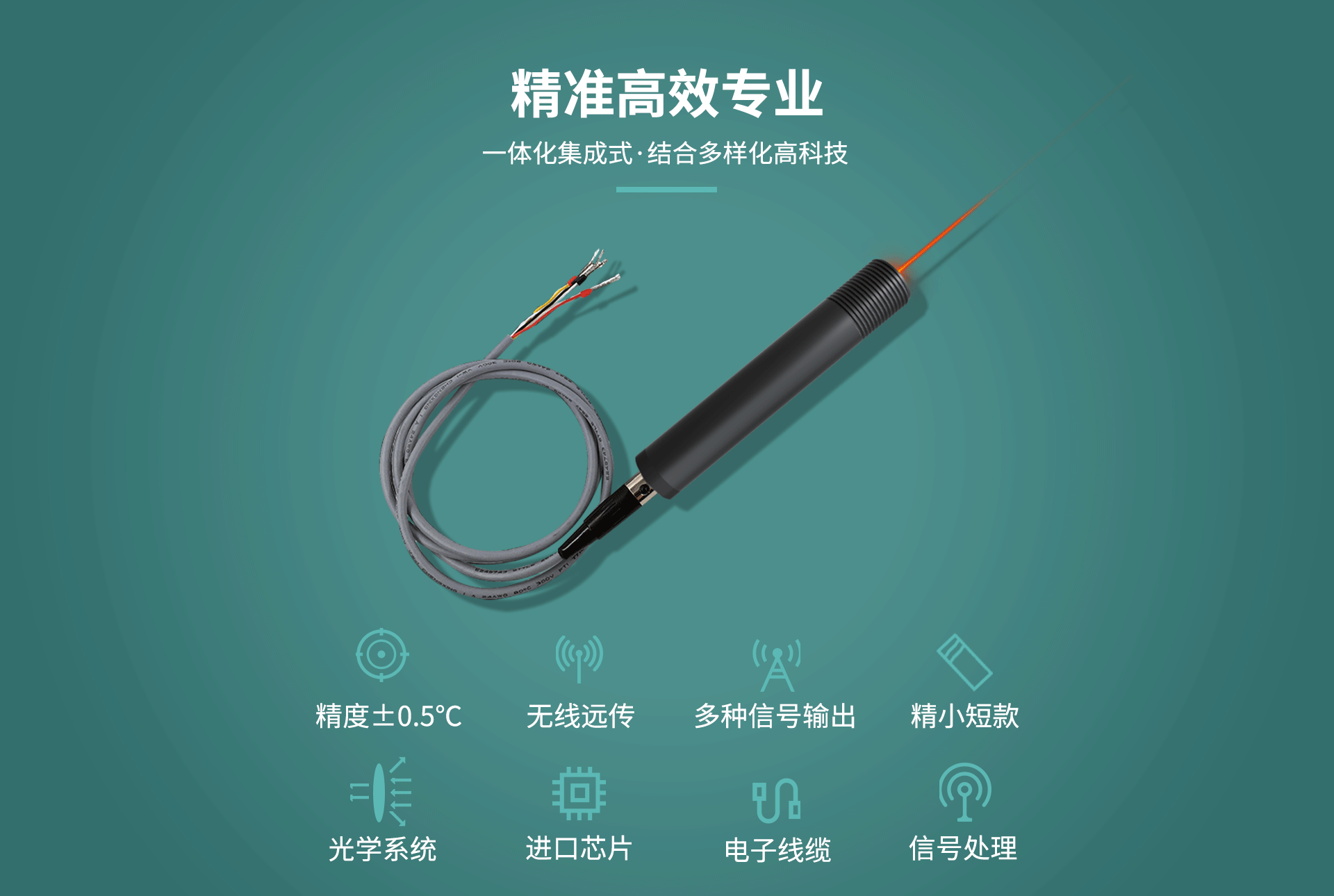 紅外測(cè)溫傳感器