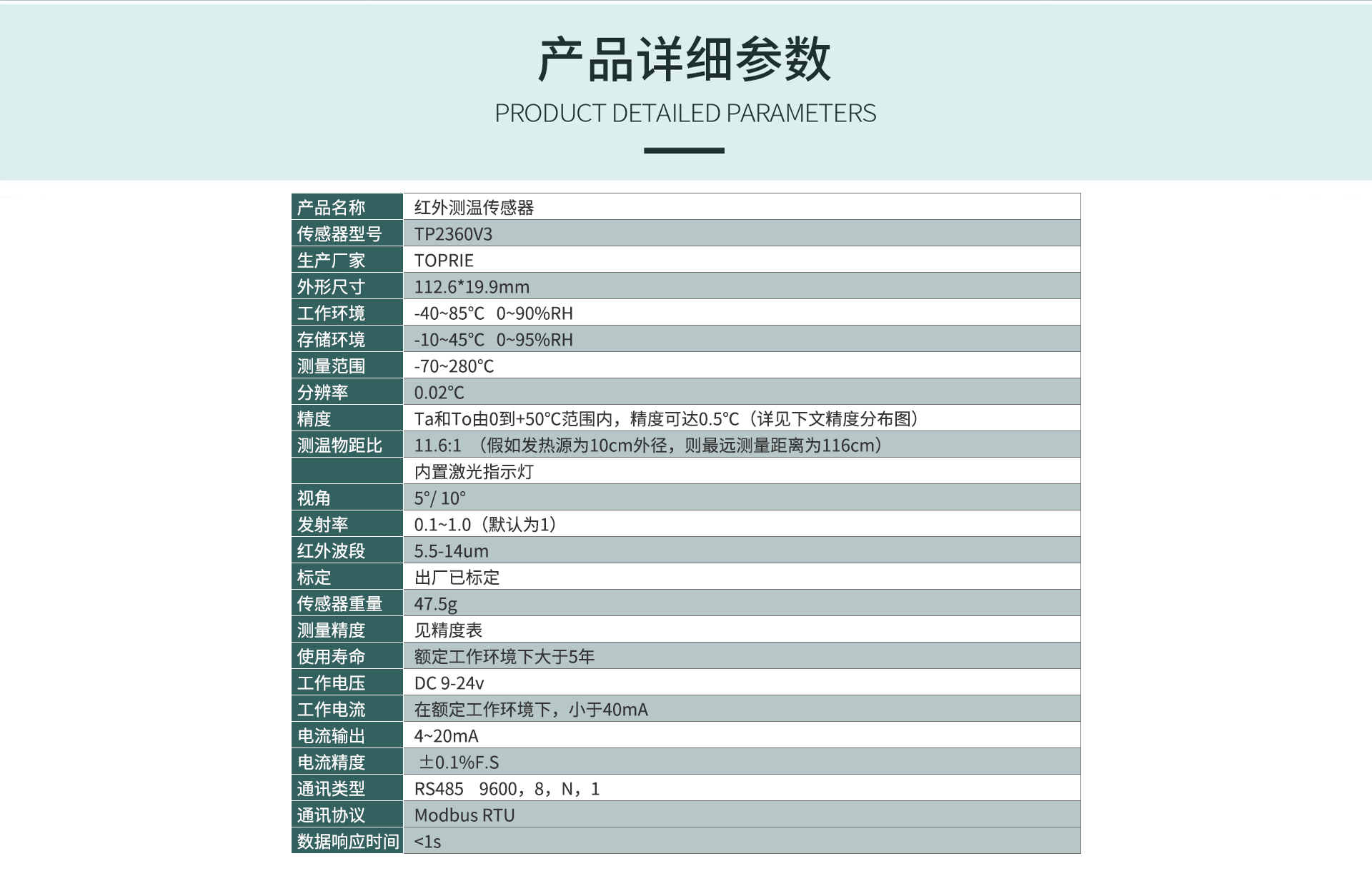 紅外測(cè)溫傳感器