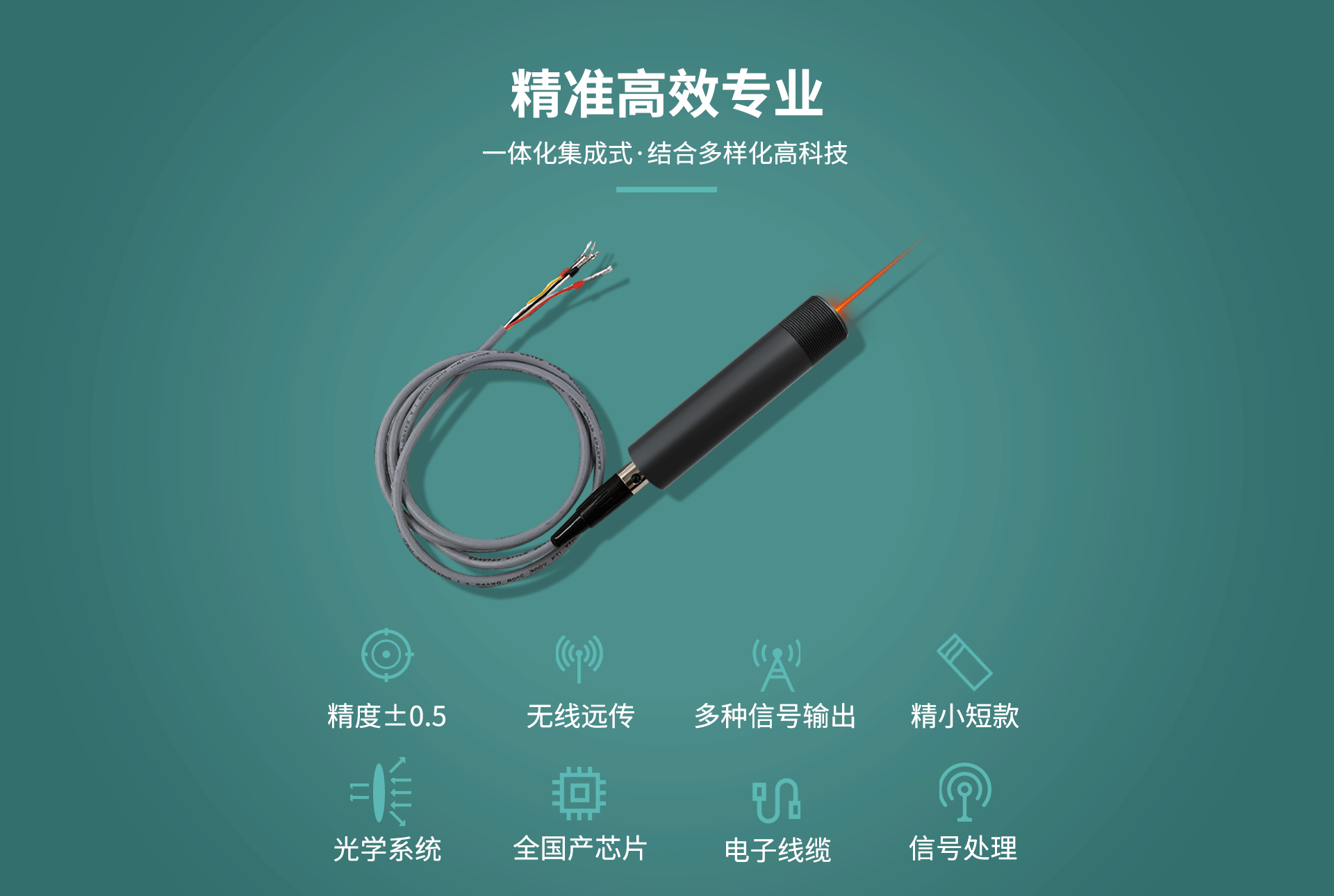 紅外溫度傳感器