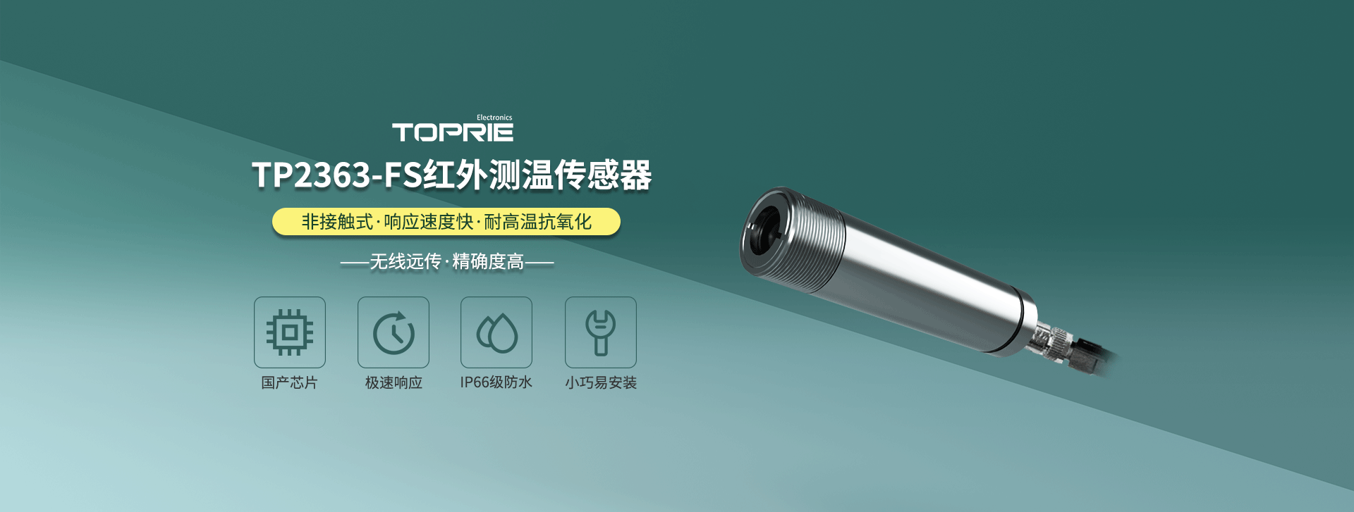 紅外測(cè)溫傳感器