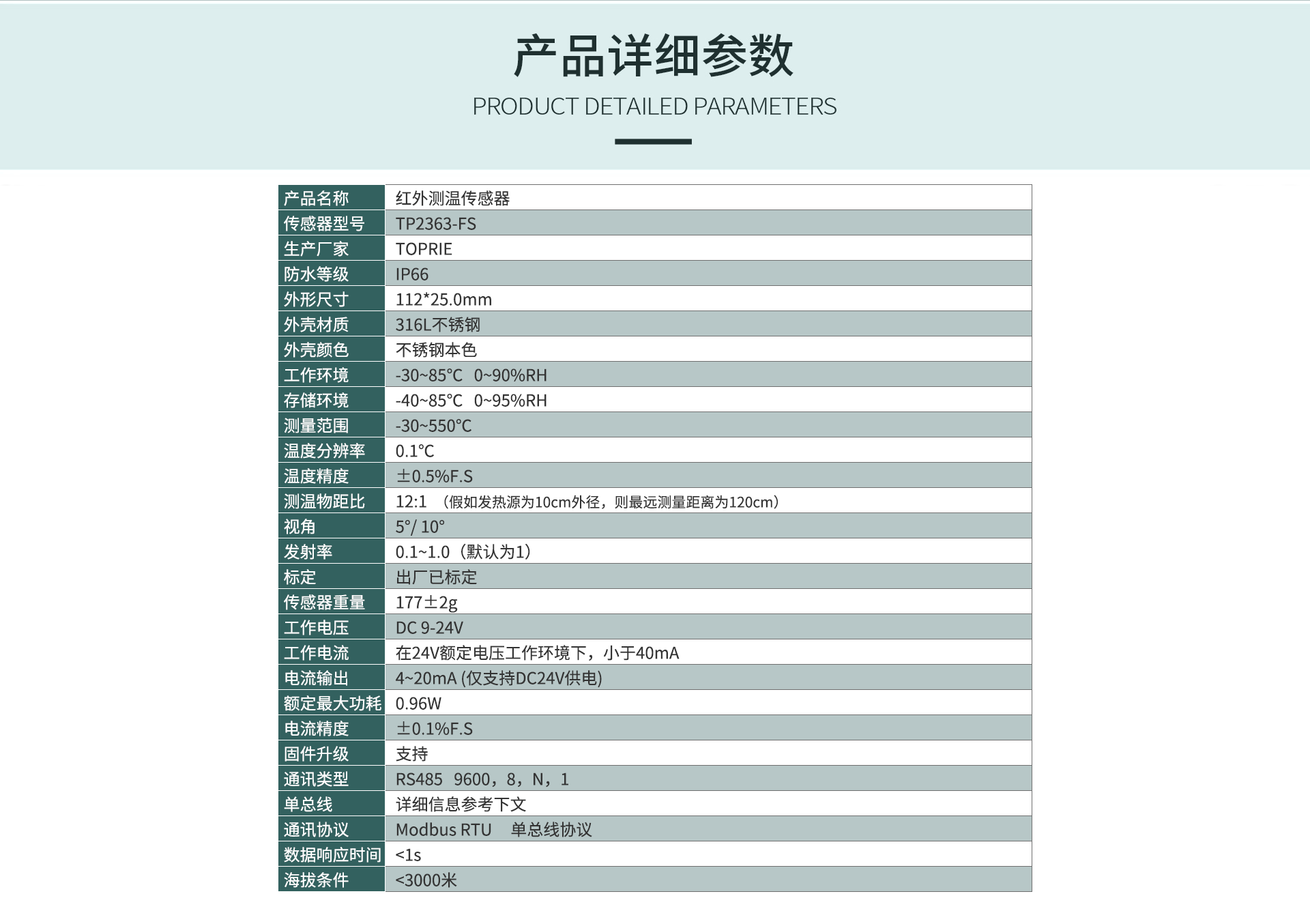 紅外測(cè)溫傳感器