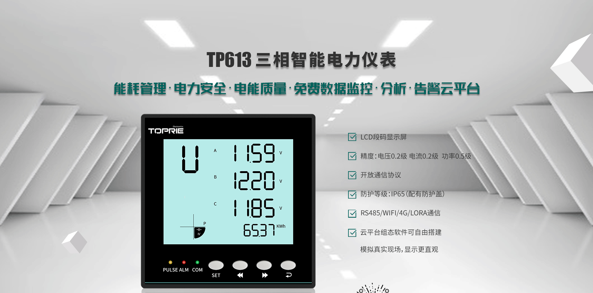 三相電力儀表