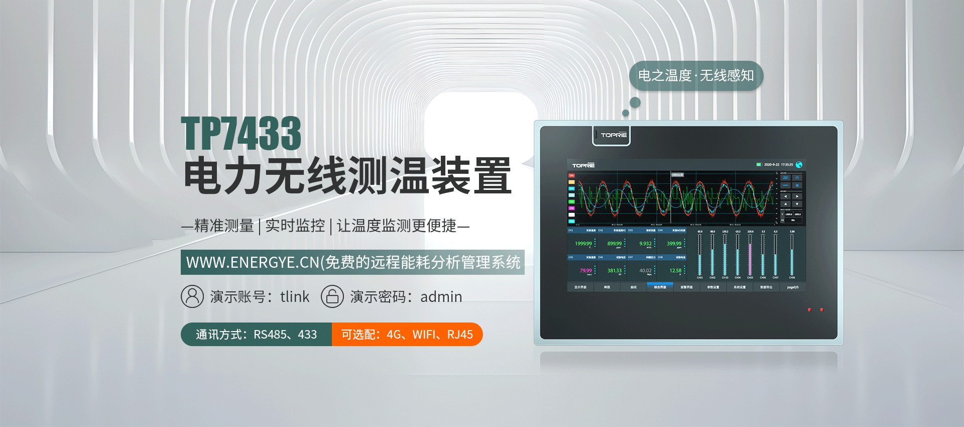 電氣無線測(cè)溫裝置
