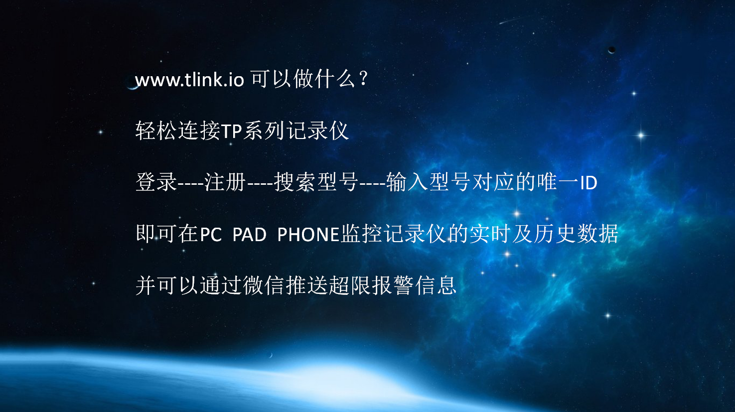 物聯(lián)網(wǎng)無(wú)紙記錄儀連接