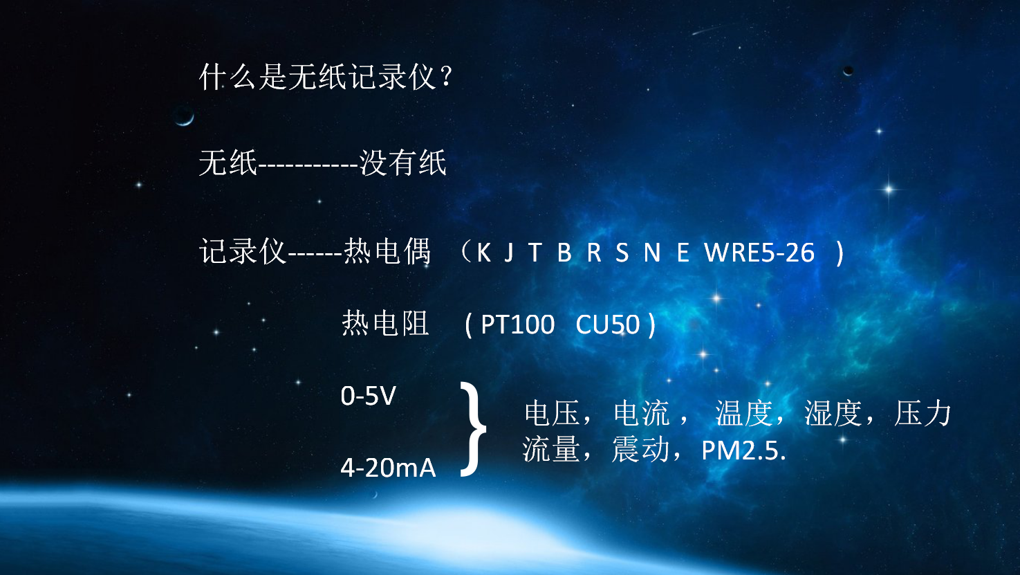 什么是無(wú)紙記錄儀
