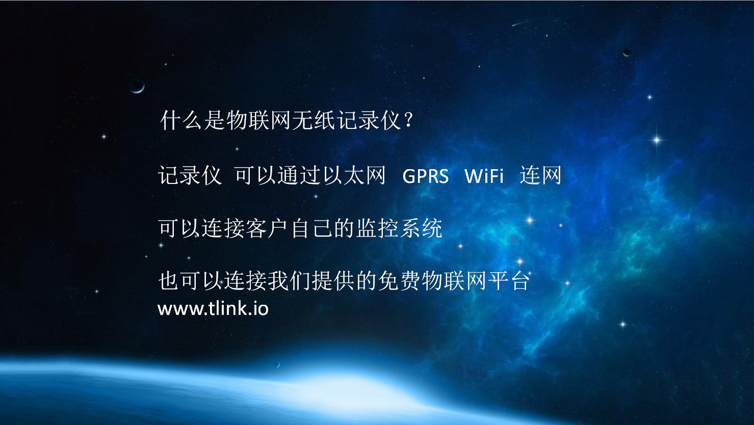 什么是物聯(lián)網(wǎng)無(wú)紙記錄儀