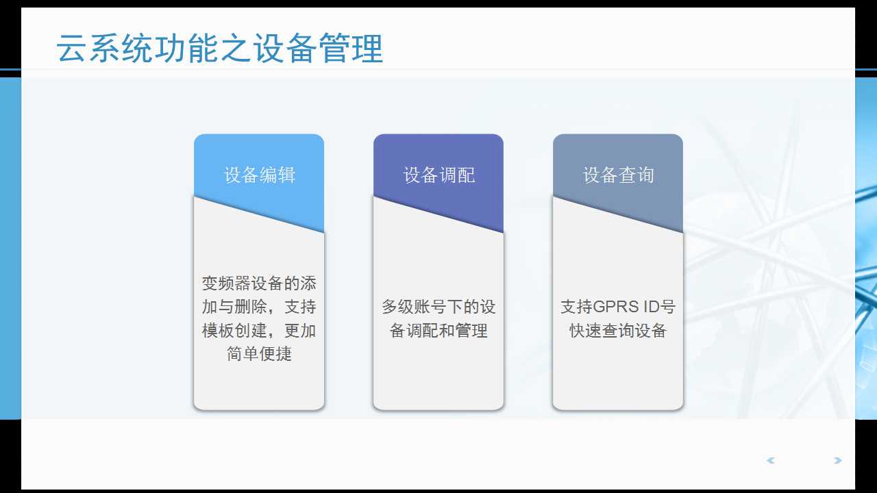 變頻器云監(jiān)控系統(tǒng)